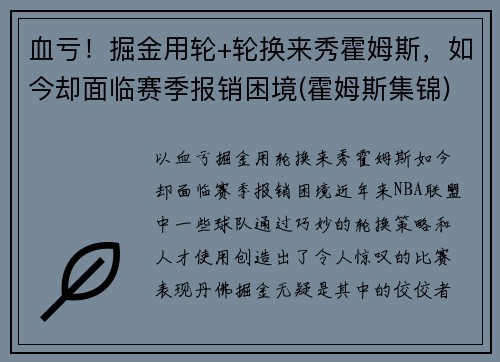 血亏！掘金用轮+轮换来秀霍姆斯，如今却面临赛季报销困境(霍姆斯集锦)